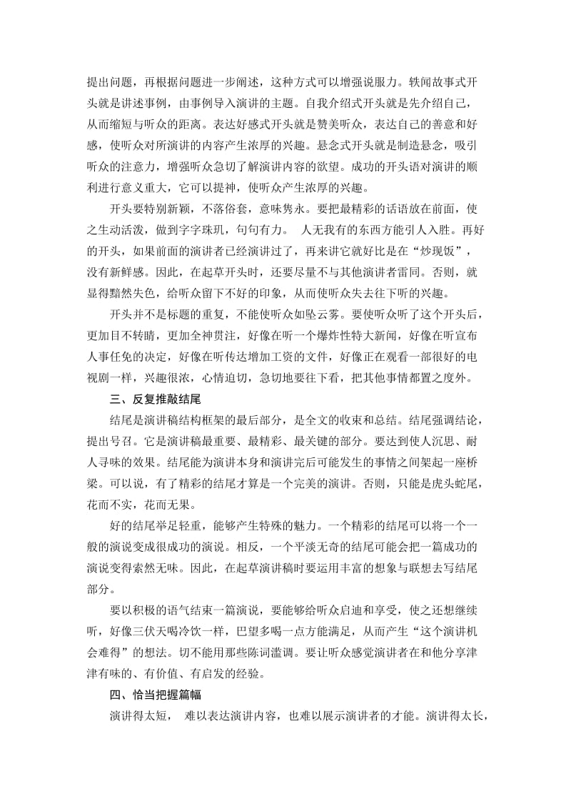 起草演讲稿应把握的“六个技巧”.doc_第2页