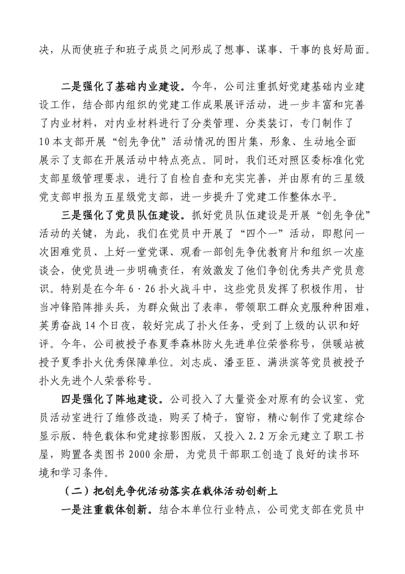 房产与供暖公司座谈发言材料.doc_第2页