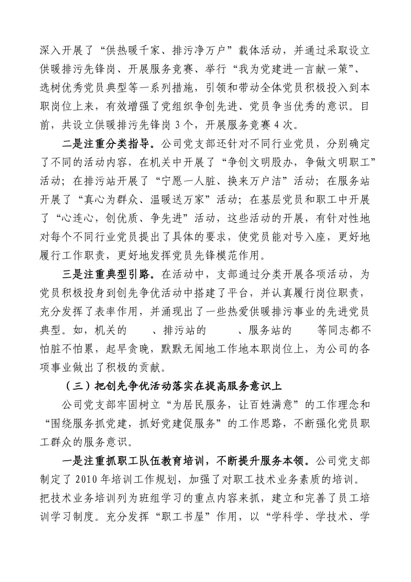 房产与供暖公司座谈发言材料.doc_第3页