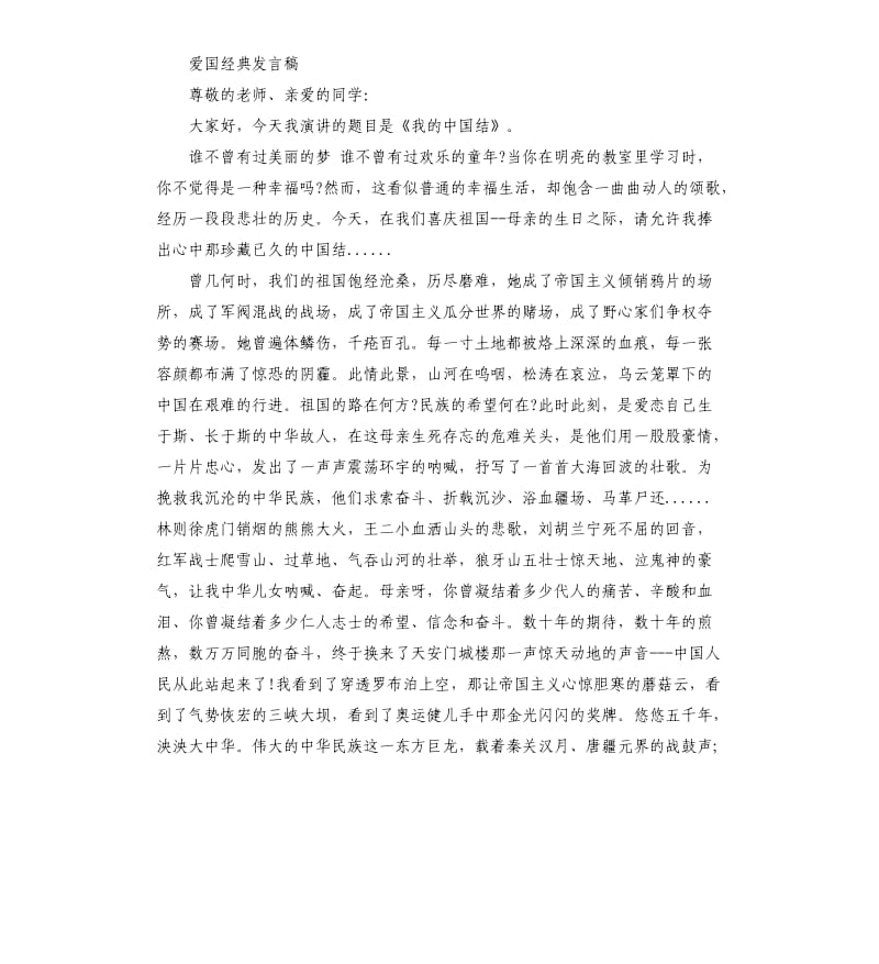 2019年爱国的发言稿作文500（三）.docx_第2页