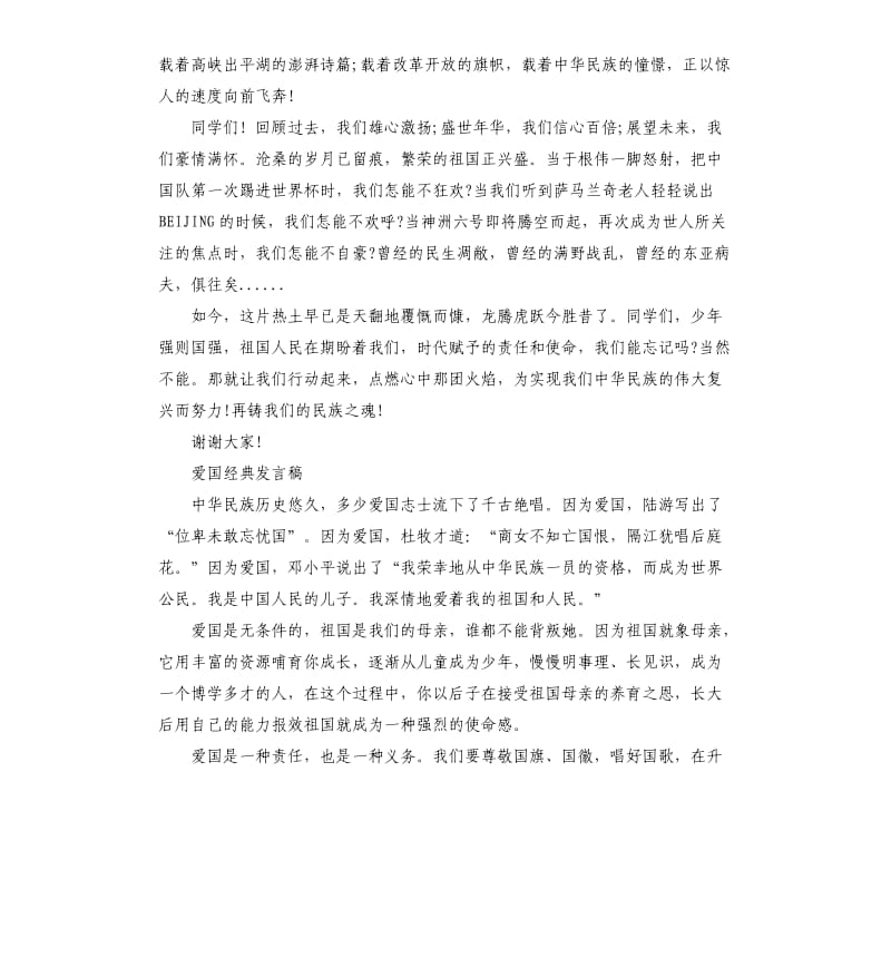 2019年爱国的发言稿作文500（三）.docx_第3页