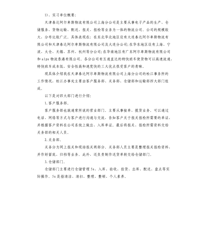 2019年关于仓储管理实习报告5篇.docx_第2页