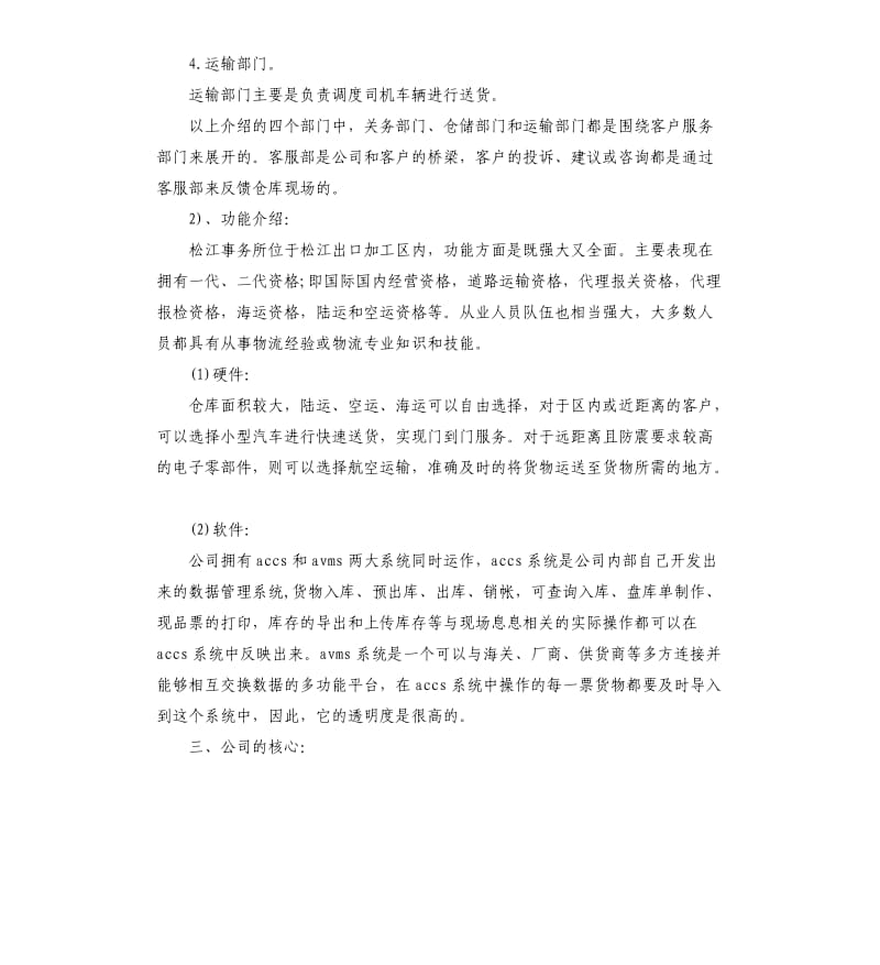 2019年关于仓储管理实习报告5篇.docx_第3页