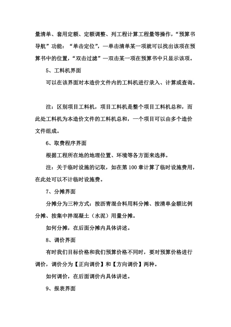 WECOST造价管理系统介绍.doc_第2页