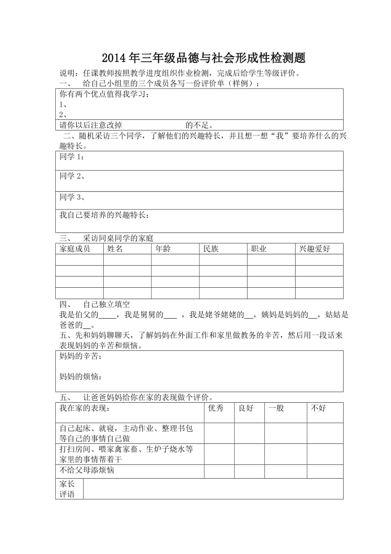 三年级品德测查要求.doc_第1页