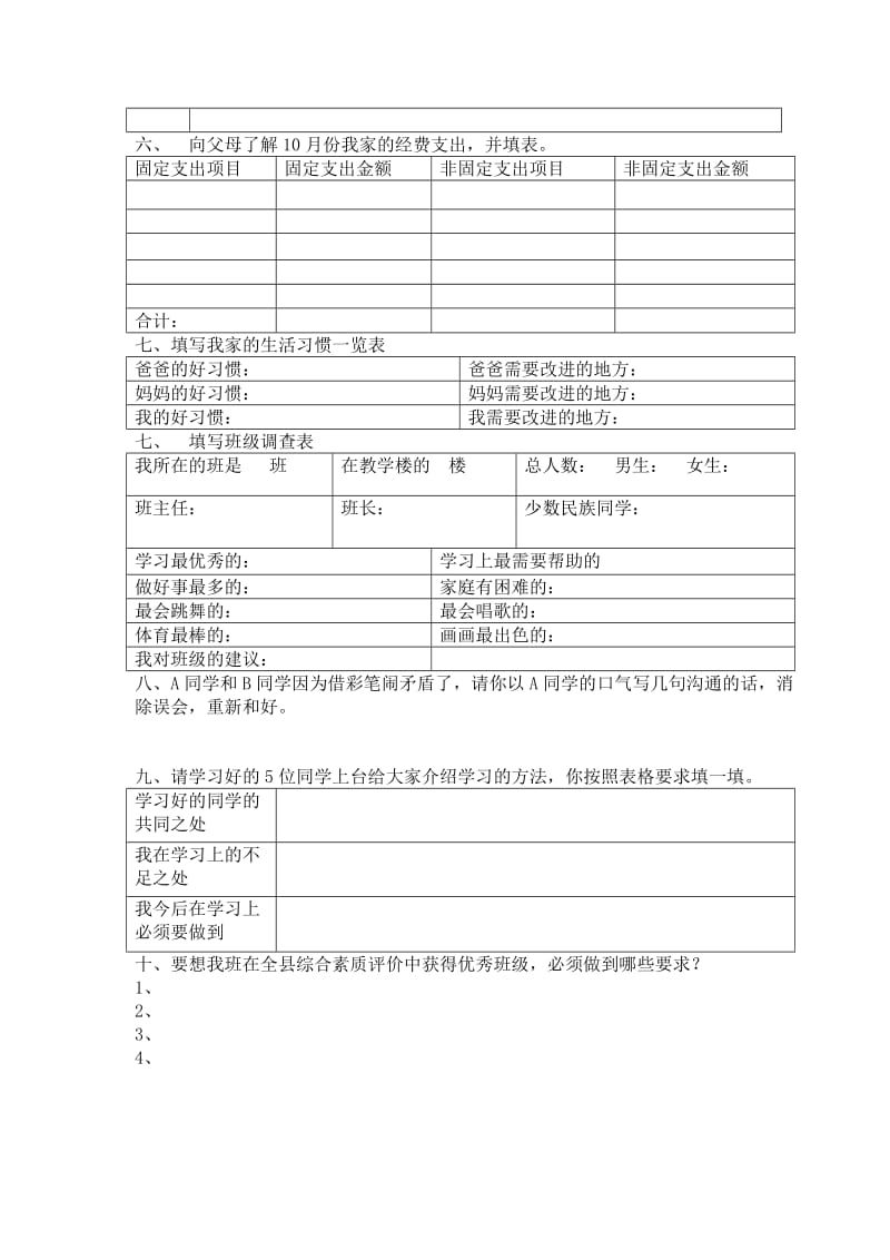 三年级品德测查要求.doc_第2页