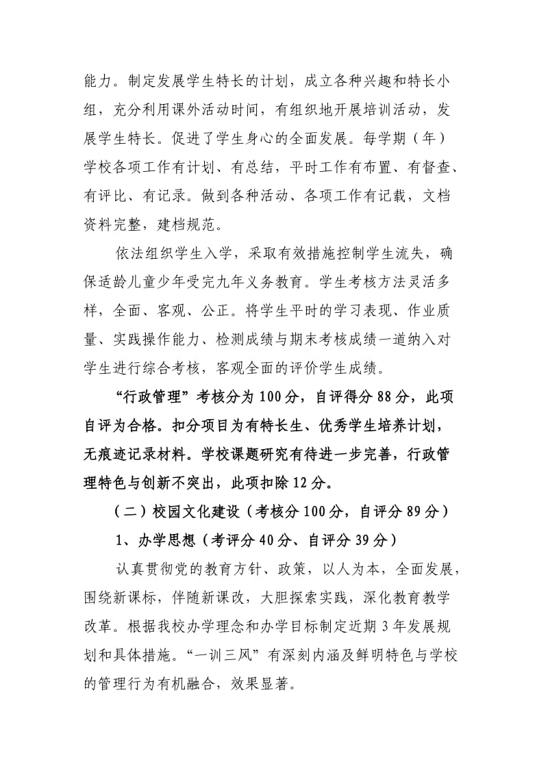 班卡完小精细化自检自查报告.doc_第3页