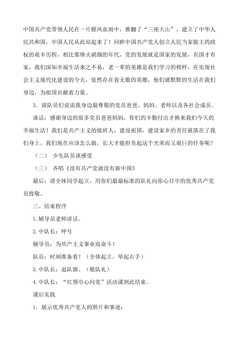 “红领巾心向党”活动：走访优秀共产党员教案.docx_第2页