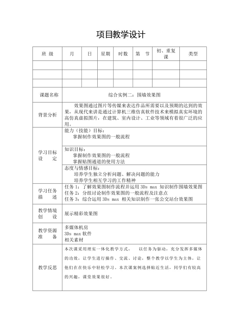 围墙效果图设计高宋伟.doc_第1页