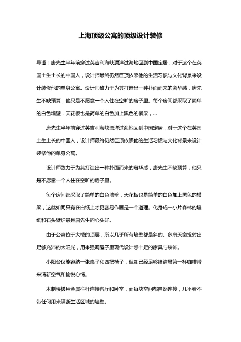 上海顶级公寓的顶级设计装修.docx_第1页