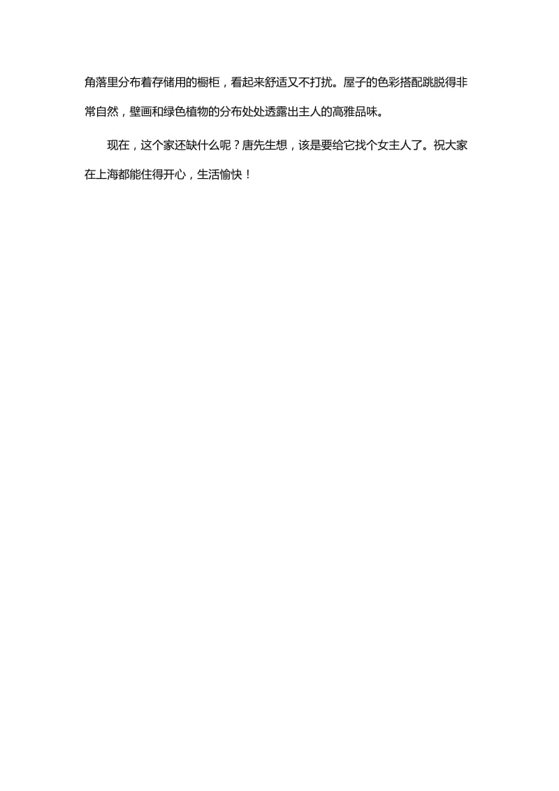 上海顶级公寓的顶级设计装修.docx_第2页