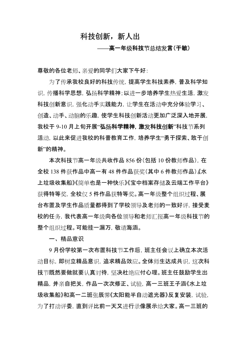 科技节表彰会发言稿.doc_第1页