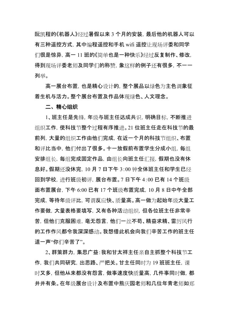 科技节表彰会发言稿.doc_第2页