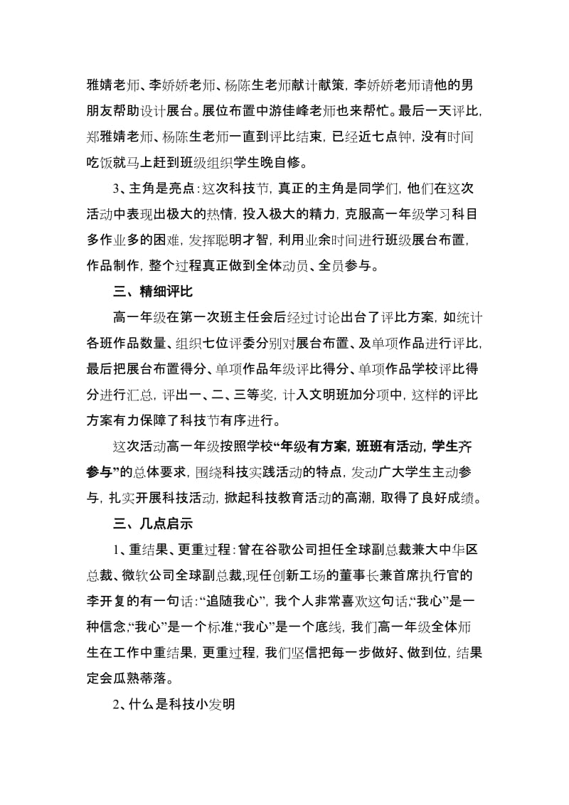 科技节表彰会发言稿.doc_第3页