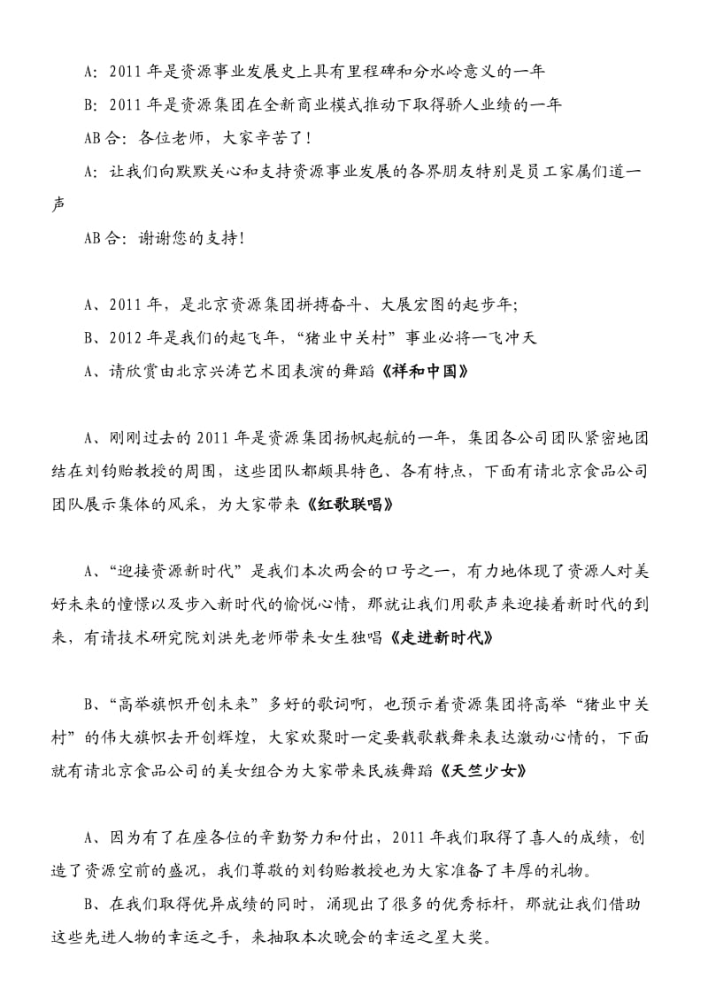 元宵联欢晚会主持串场词.doc_第2页