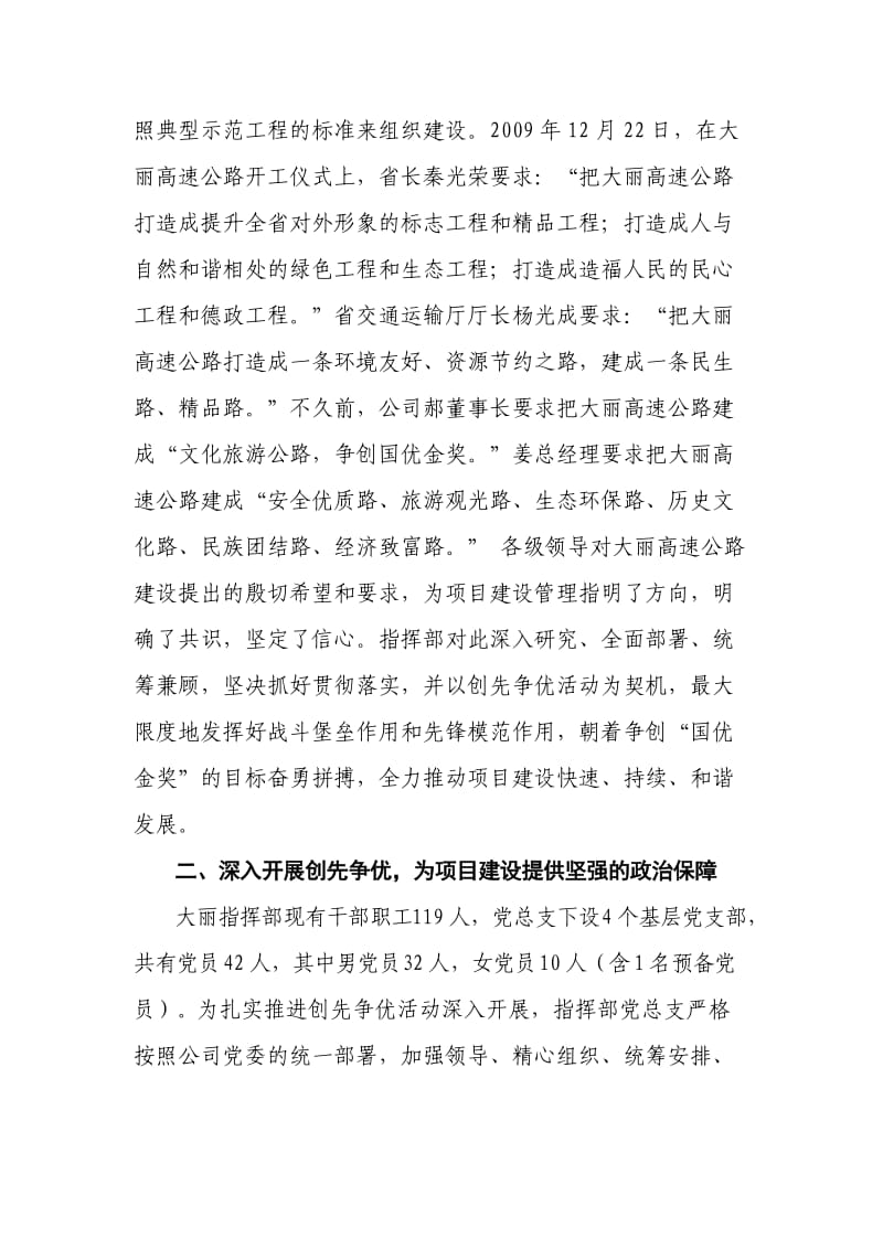 大丽指挥部党总支深入开展创先争优活动汇报材料.doc_第2页