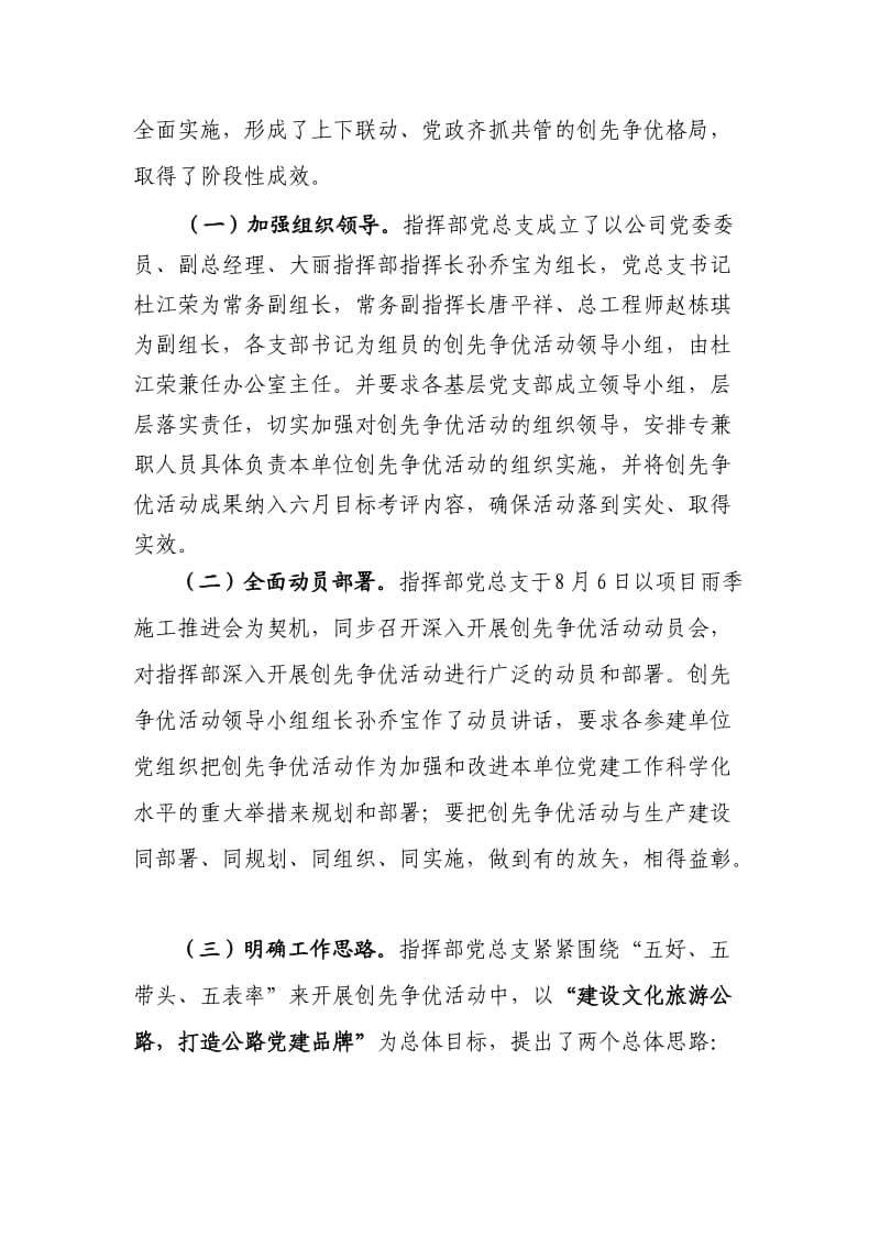 大丽指挥部党总支深入开展创先争优活动汇报材料.doc_第3页