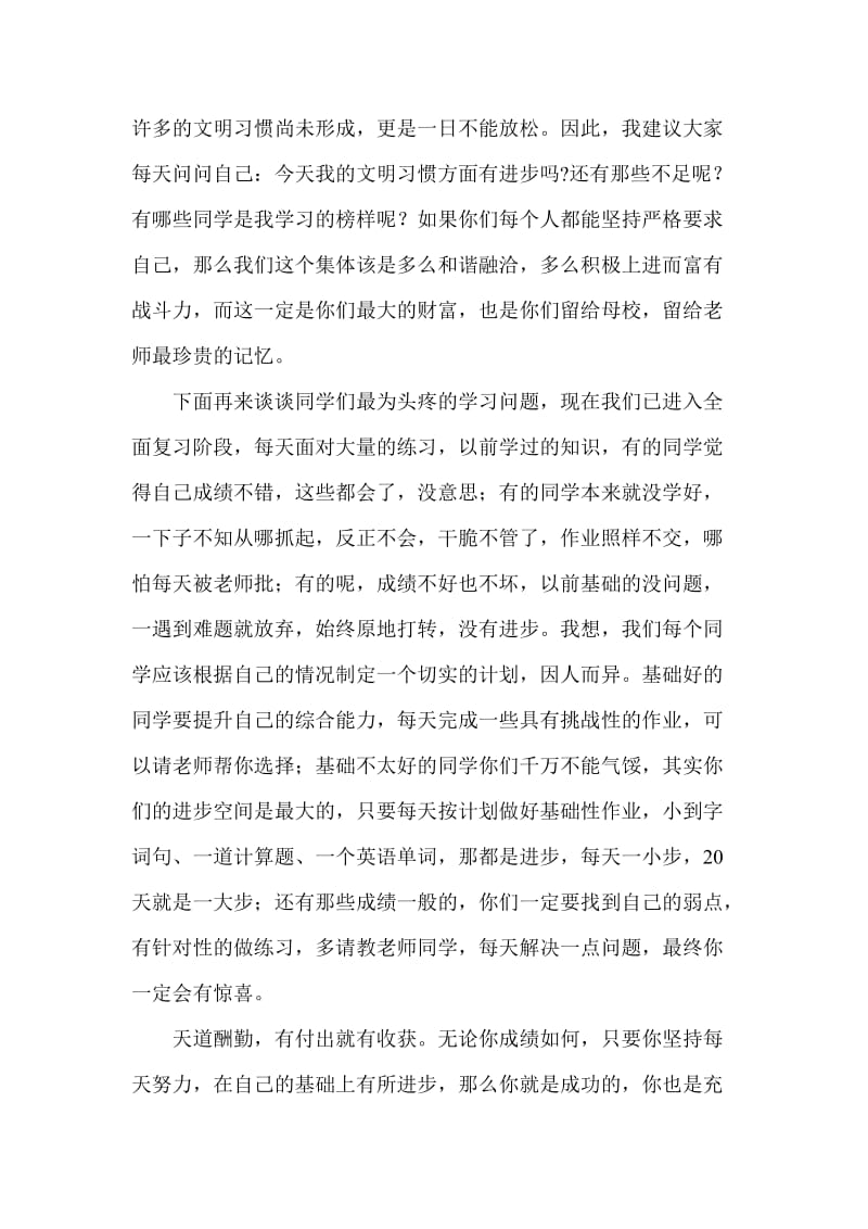 毕业班学生会讲话.doc_第2页