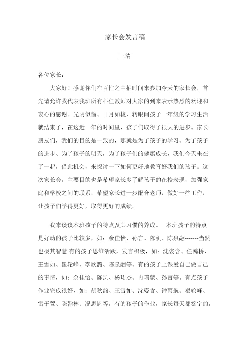 家长会发言稿(209).doc_第1页