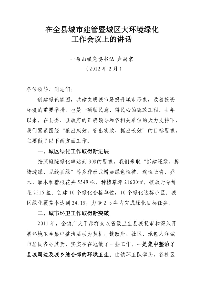 县卫生大会表态发言.doc_第1页