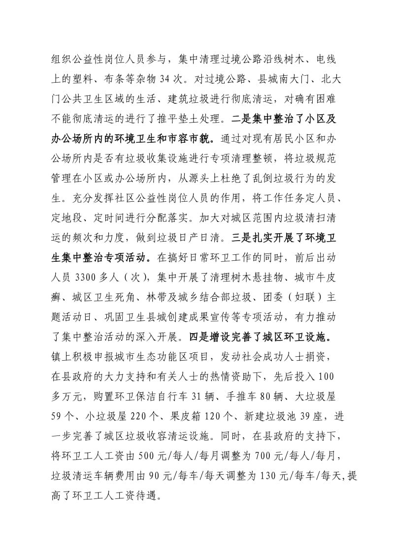 县卫生大会表态发言.doc_第2页