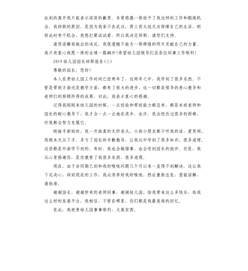 2019幼儿园园长辞职报告.docx_第2页