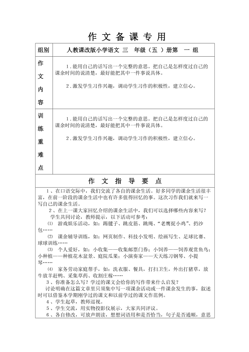 三年级上册习作教学总目标.doc_第2页