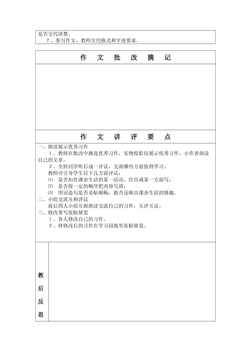 三年级上册习作教学总目标.doc_第3页