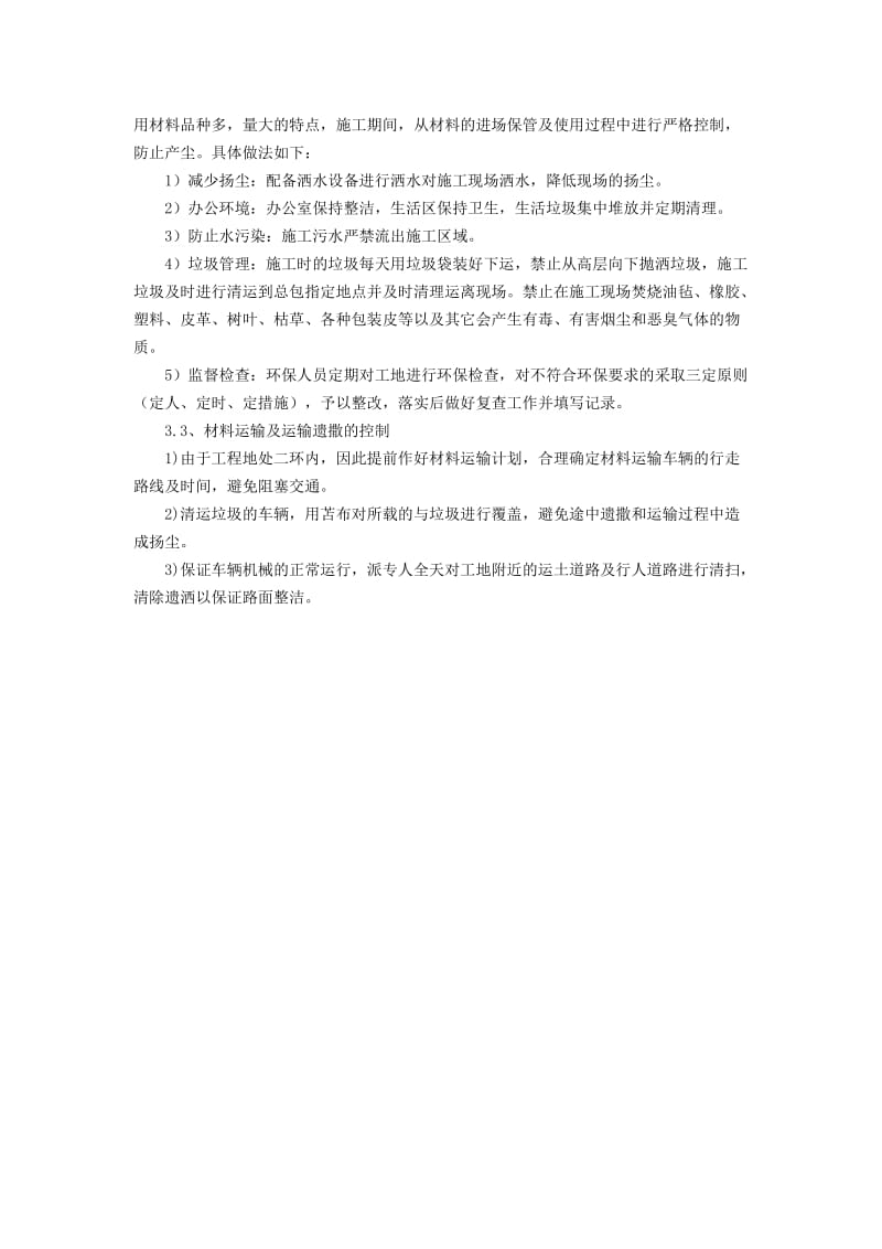 办公大楼室内装饰工程环境保护措施.doc_第2页