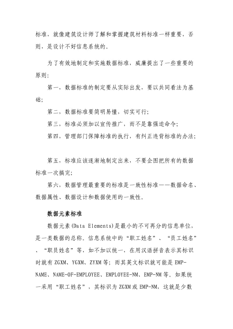 “数字校园”建设的基础工程信息资源规划.doc_第2页