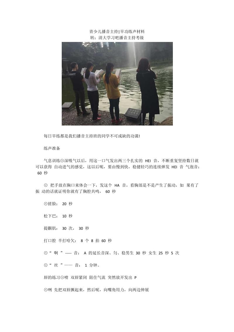 青少儿播音主持：早功练声材料.docx_第1页