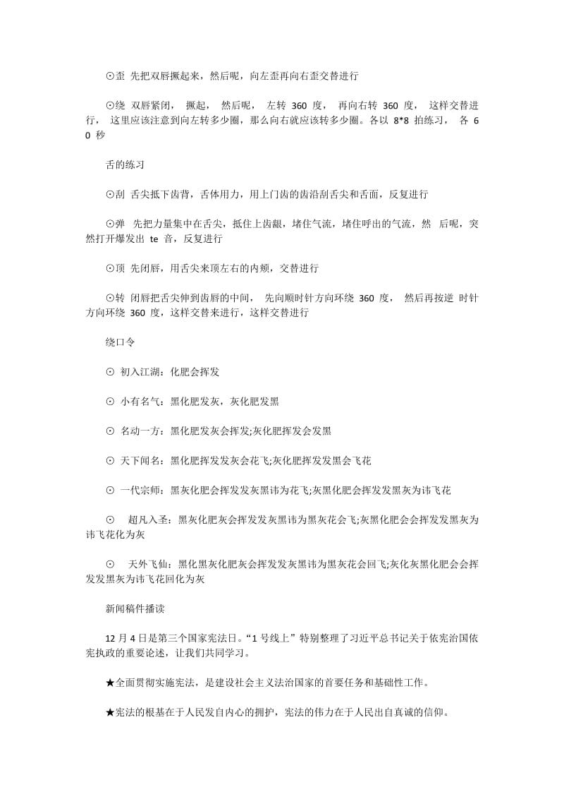 青少儿播音主持：早功练声材料.docx_第2页