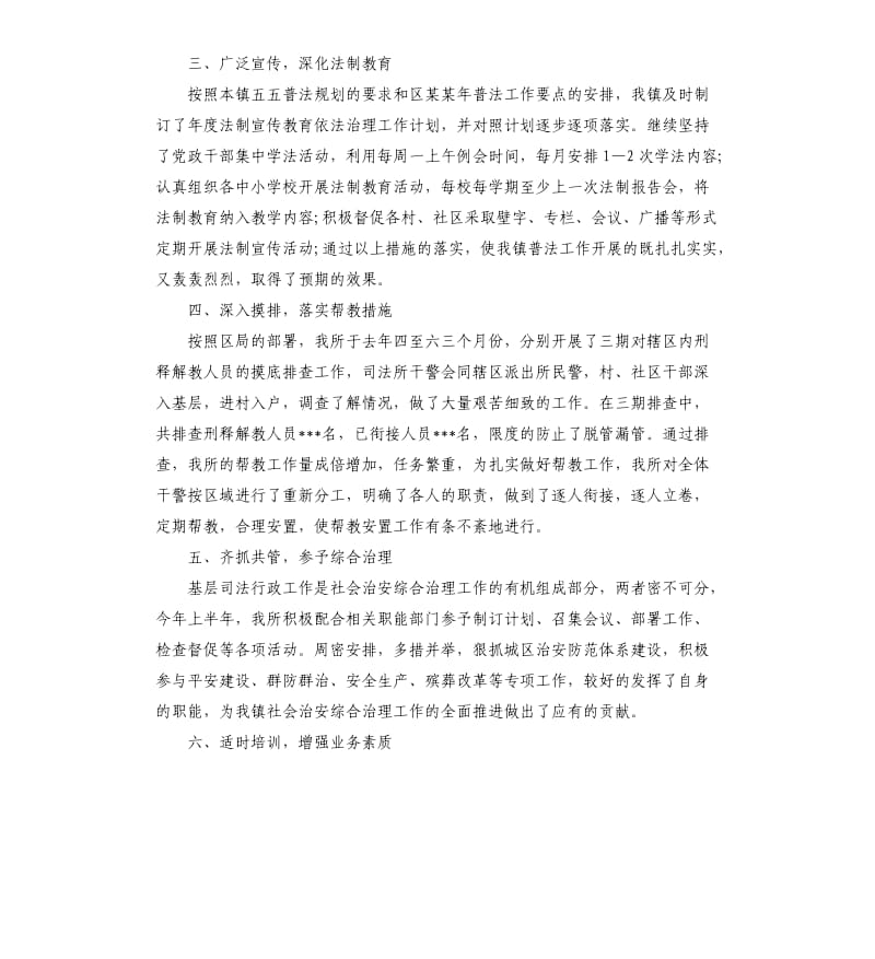 乡镇司法所年度个人工作总结范例.docx_第2页