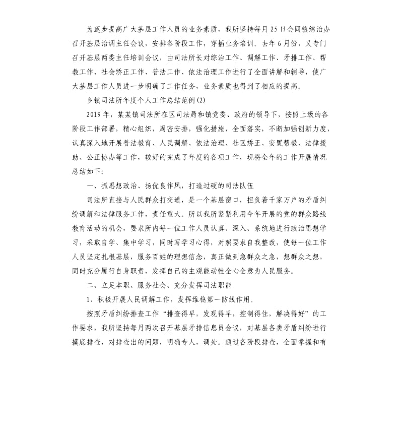 乡镇司法所年度个人工作总结范例.docx_第3页