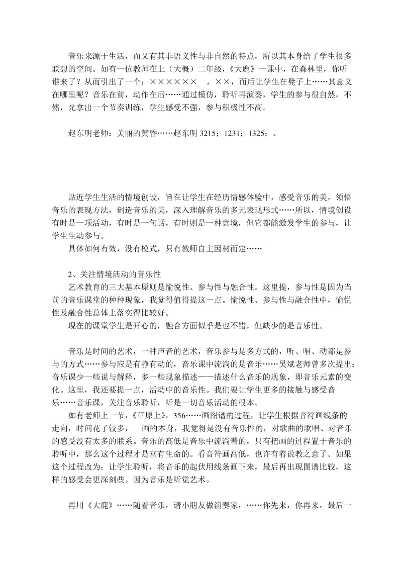 Wktgxn谈新教育课程下小学音乐课堂教学有效性.doc_第3页