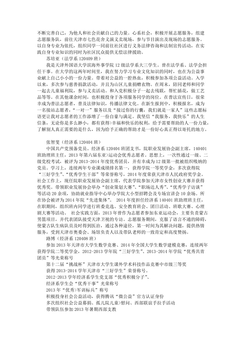 公益先进个人事迹材料.doc_第2页