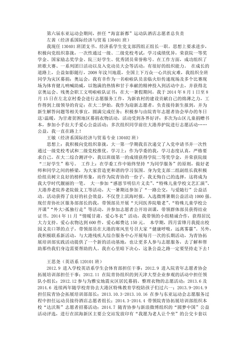 公益先进个人事迹材料.doc_第3页