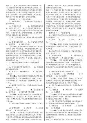 二級(jí)建造師《施工管理》練習(xí).doc