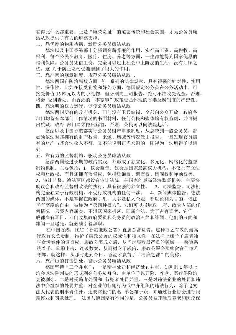 我为十八大廉政建设谏言献策.docx_第2页