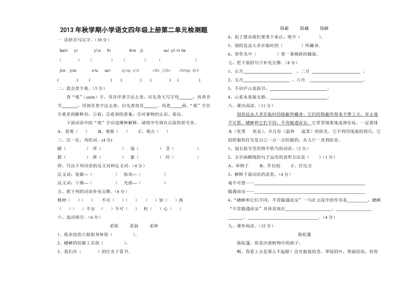 2013年秋学期小学语文四年级上册第二单元测试.doc_第1页