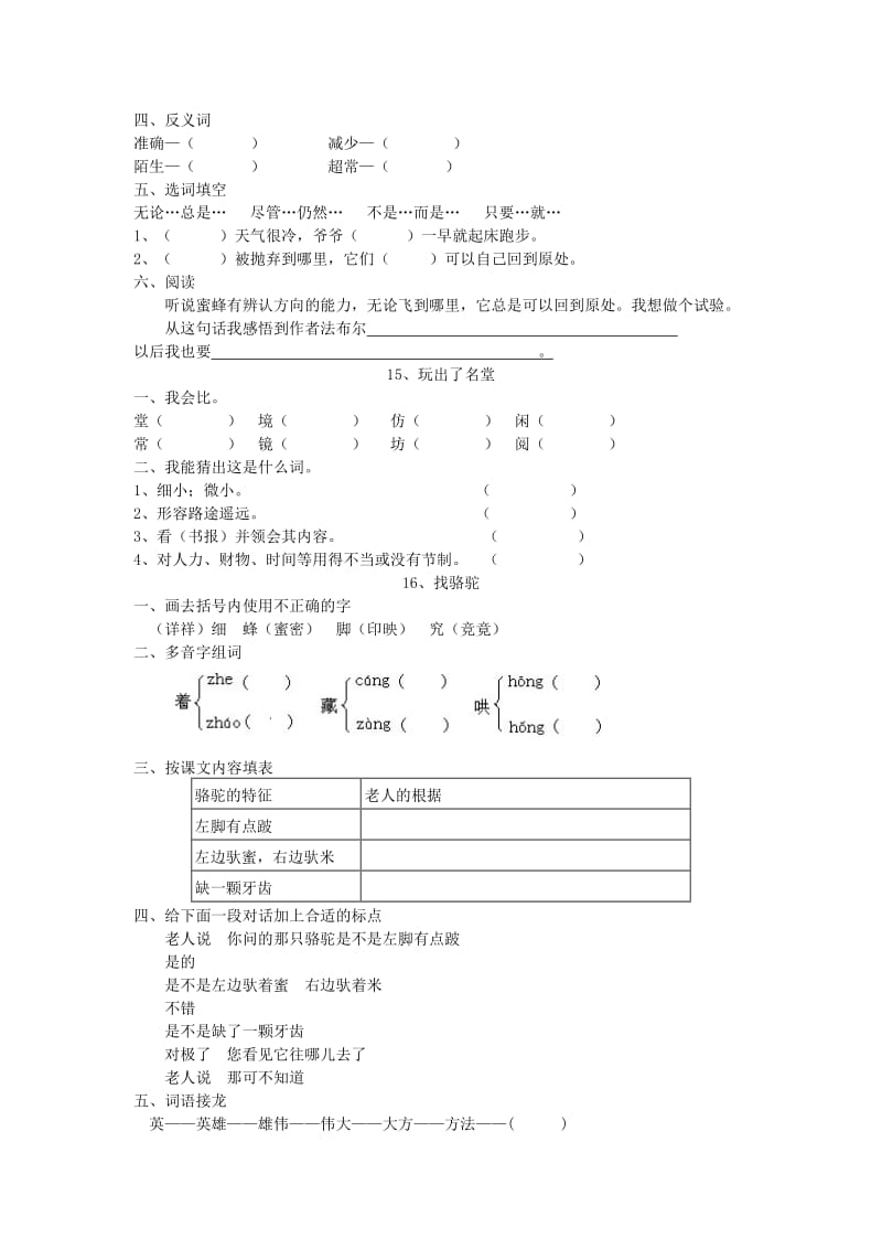 三年级语文上册第四单元作业练习.doc_第2页