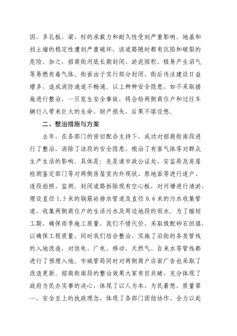 在招商街整治工程动员大会上的讲话.doc_第2页