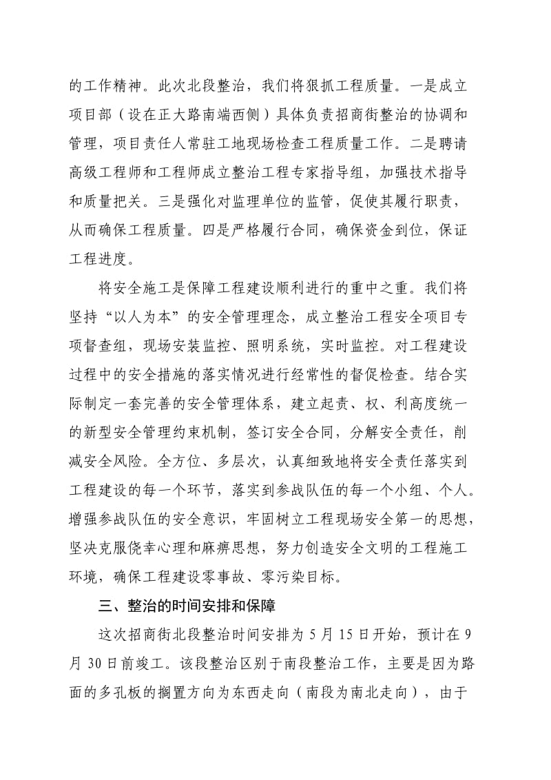 在招商街整治工程动员大会上的讲话.doc_第3页