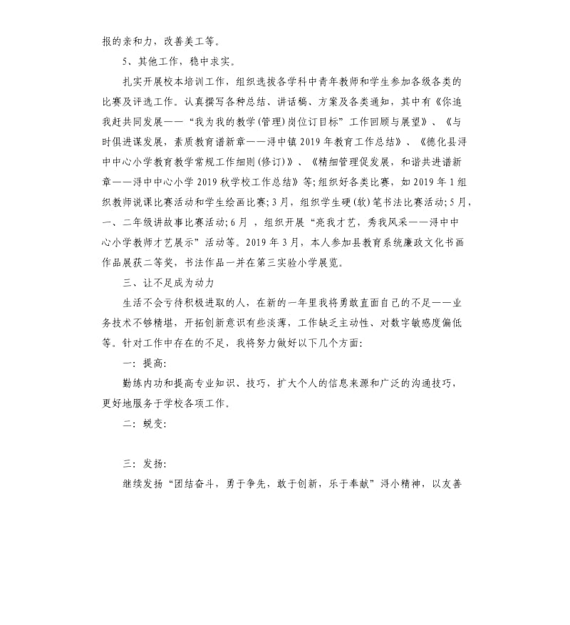 2019实习教师年度工作总结5篇（二）.docx_第3页