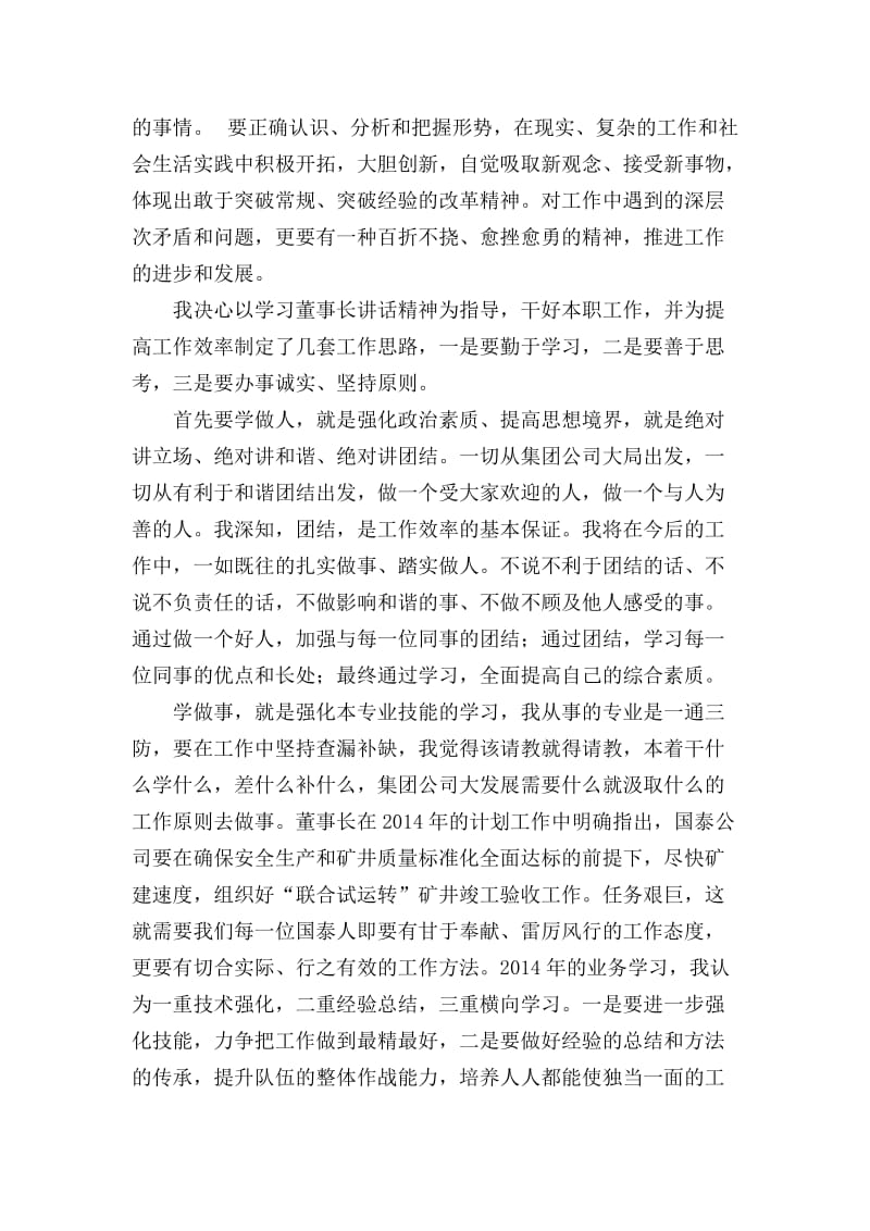 学习董事长讲话心得.doc_第2页