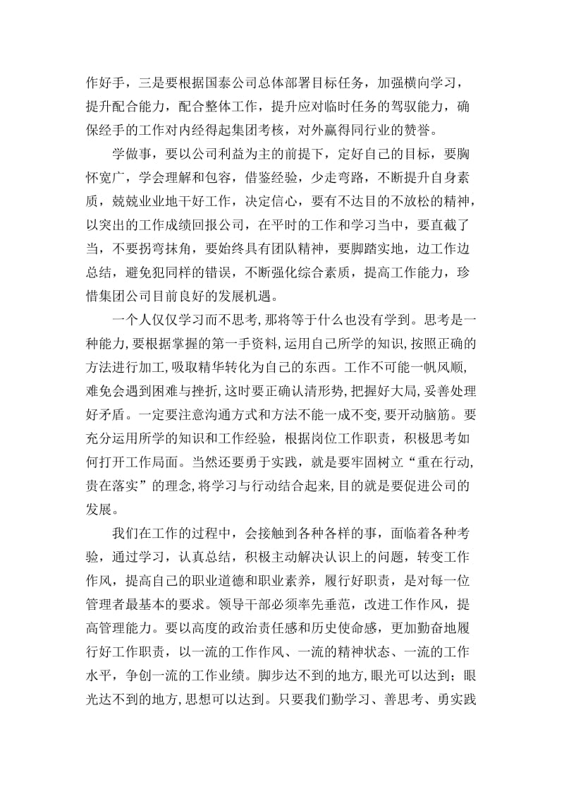 学习董事长讲话心得.doc_第3页