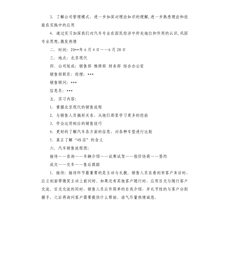 20194s店销售顾问实习报告5篇.docx_第2页