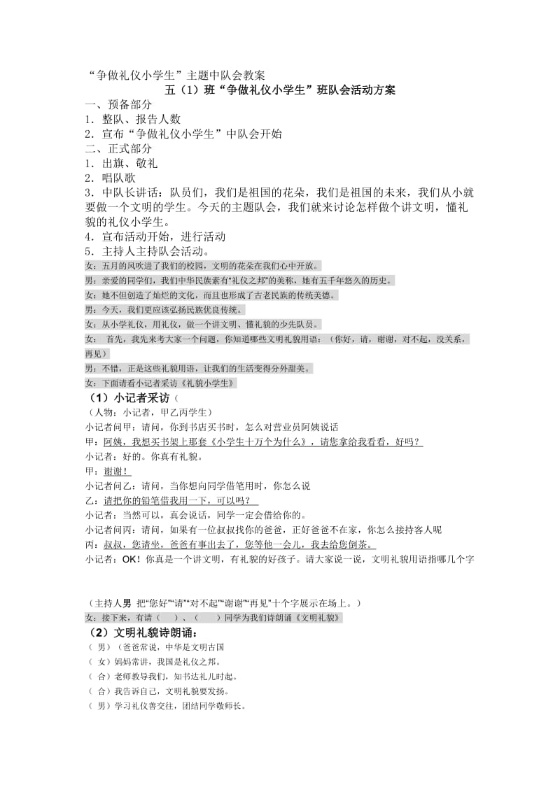 “争做礼仪小学生”主题中队会教案.doc_第1页