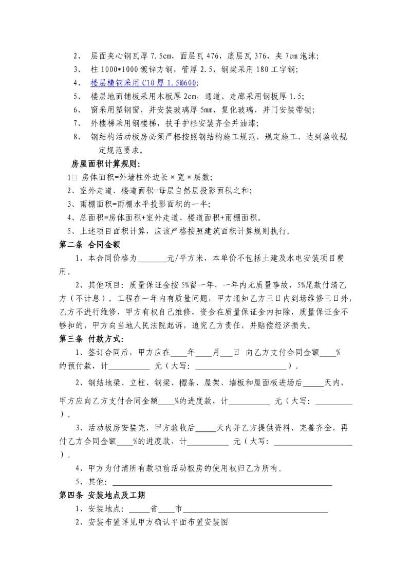 适用钢结构活动板房合同文本.doc_第2页