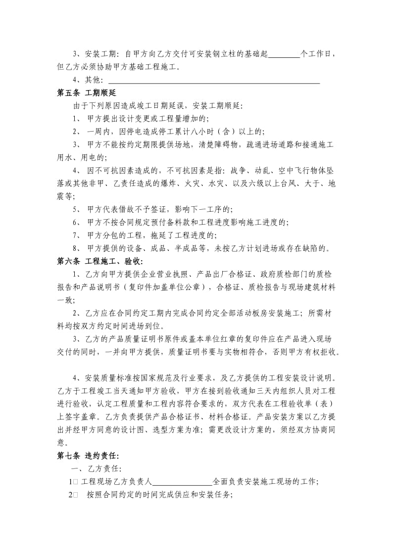 适用钢结构活动板房合同文本.doc_第3页